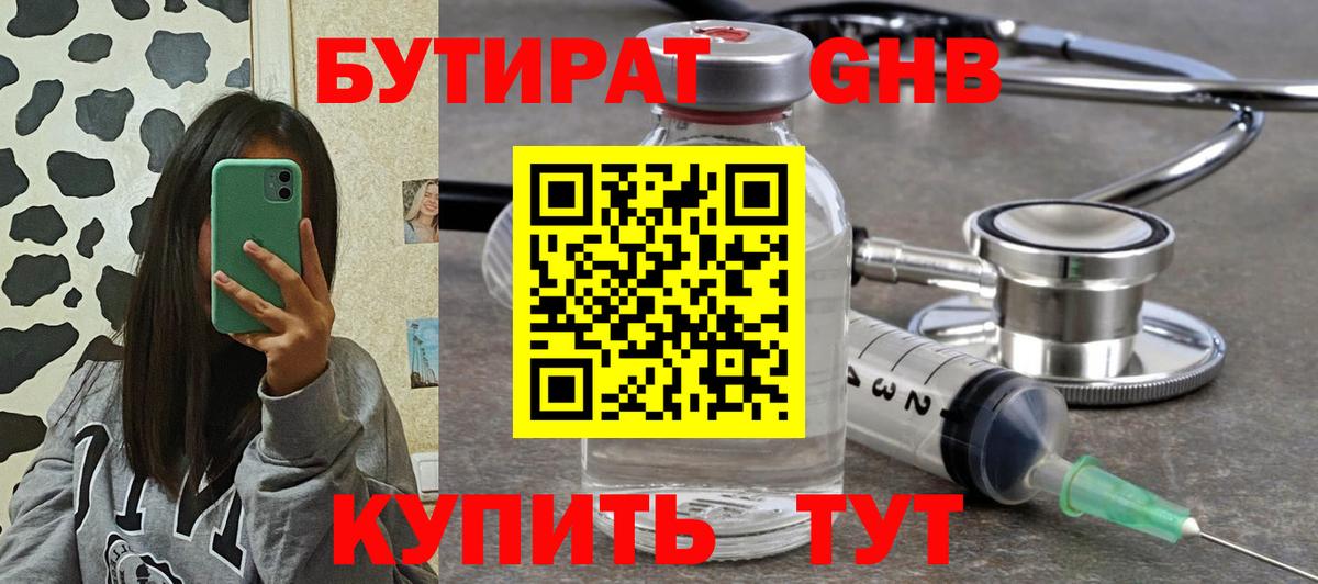 Кириши  БУТИРАТ жидкий экстази  Вход с VPN 