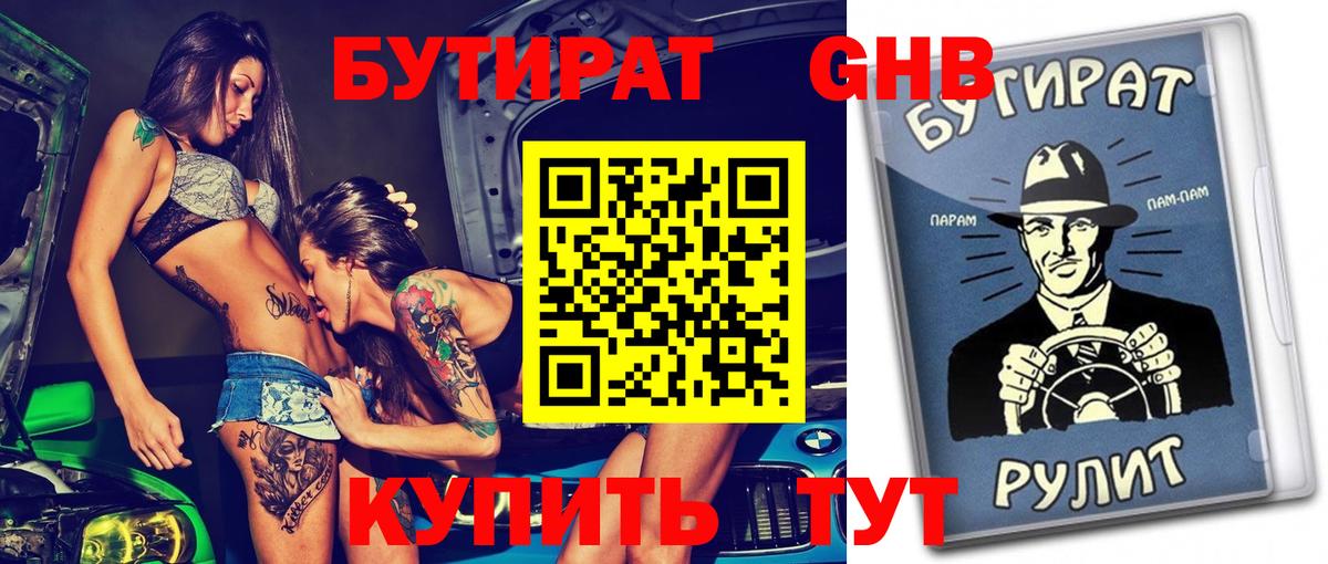 Бутират BDO Кириши