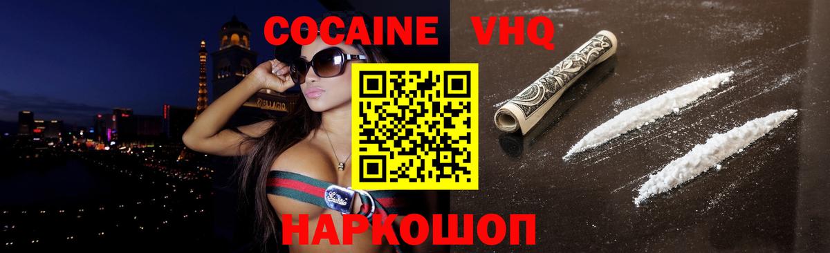Кокаин VHQ Кириши