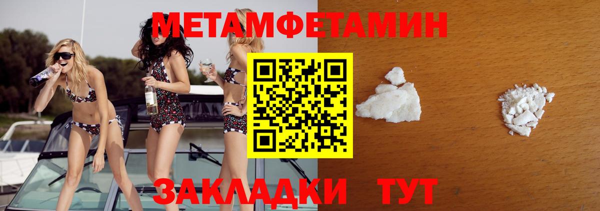 Первитин Methamphetamine Кириши